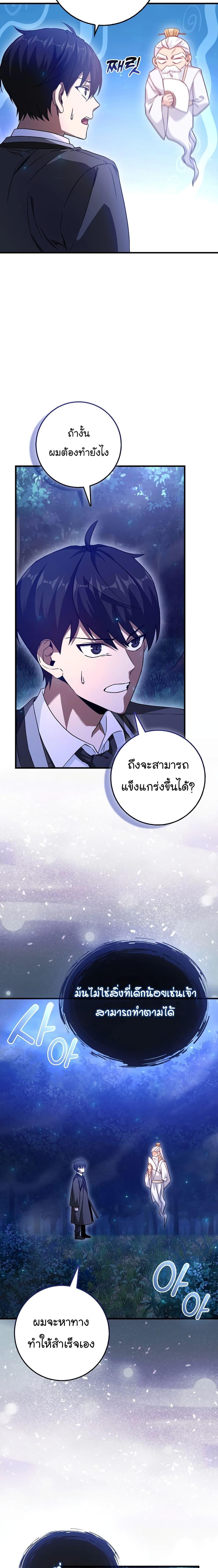 Return of the Martial Arts Genius การกลับมาของอัจฉริยะด้านวรยุทธ์ ตอนที่ 3 แปลไทย