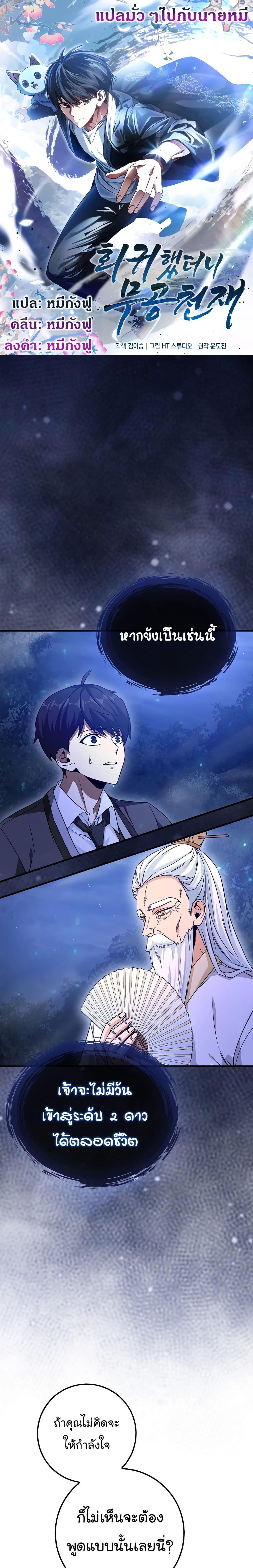 Return of the Martial Arts Genius การกลับมาของอัจฉริยะด้านวรยุทธ์ ตอนที่ 3 แปลไทย