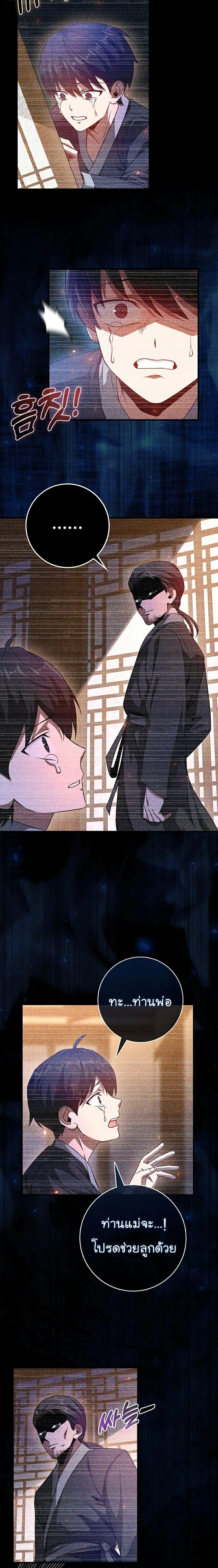 Return of the Martial Arts Genius การกลับมาของอัจฉริยะด้านวรยุทธ์ ตอนที่ 3 แปลไทย