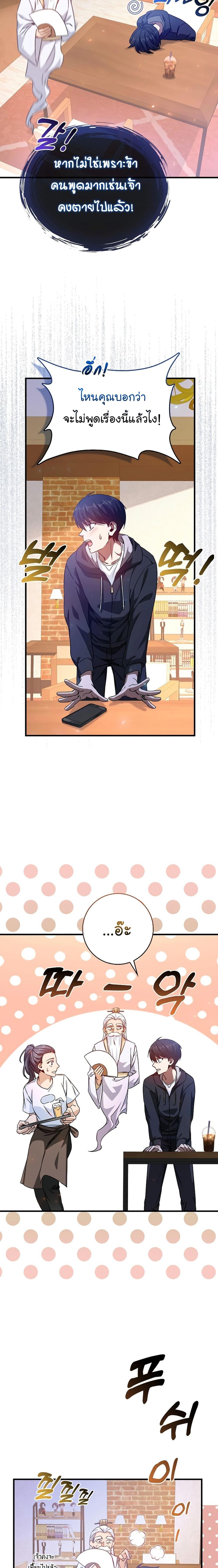 Return of the Martial Arts Genius การกลับมาของอัจฉริยะด้านวรยุทธ์ ตอนที่ 3 แปลไทย