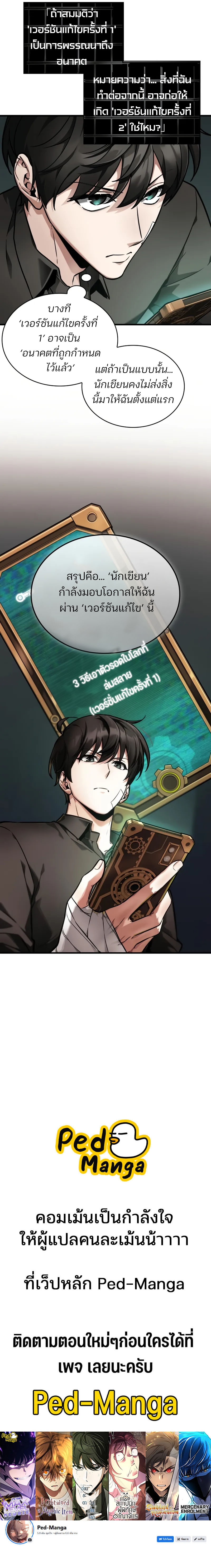 Omniscient Reader อ่านชะตาวันสิ้นโลก ตอนที่ 253 แปลไทย