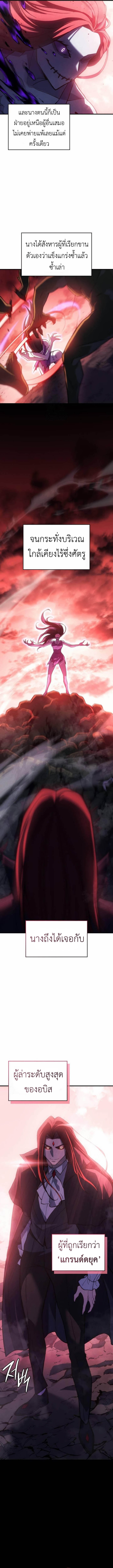 Regressing With the King’s Power ตอนที่ 97 แปลไทย