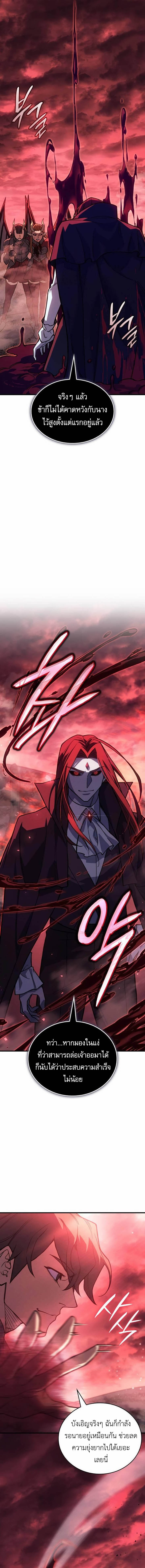 Regressing With the King’s Power ตอนที่ 97 แปลไทย