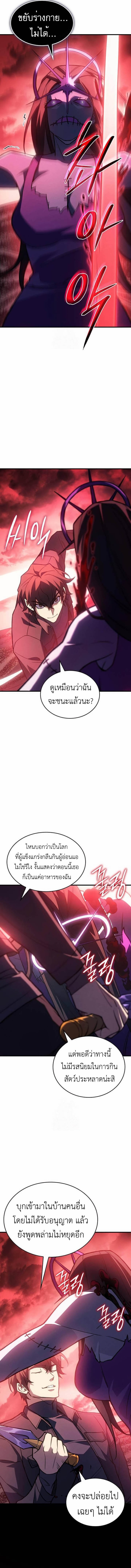 Regressing With the King’s Power ตอนที่ 97 แปลไทย