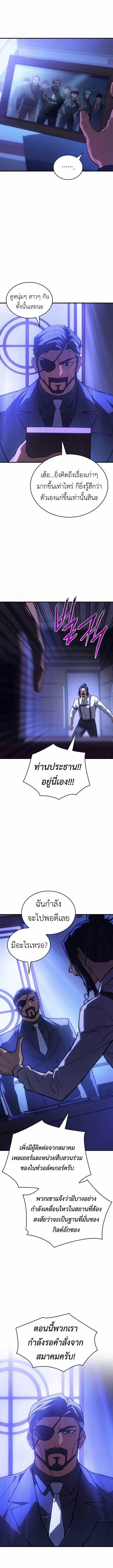 Regressing With the King’s Power ตอนที่ 97 แปลไทย