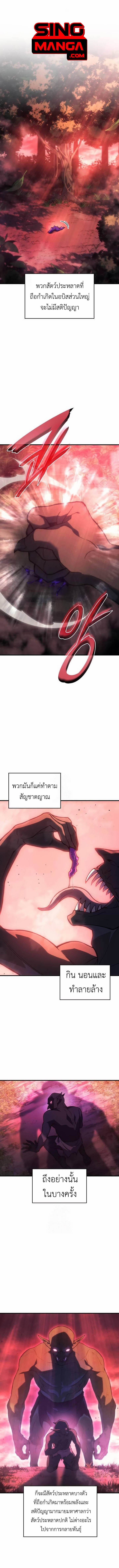 Regressing With the King’s Power ตอนที่ 97 แปลไทย