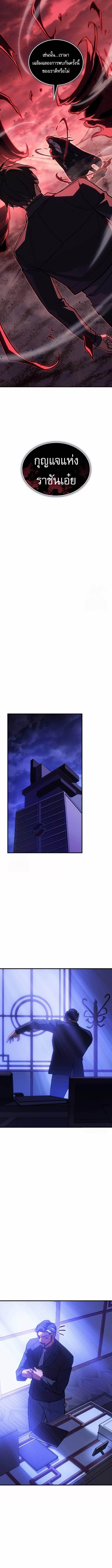 Regressing With the King’s Power ตอนที่ 97 แปลไทย