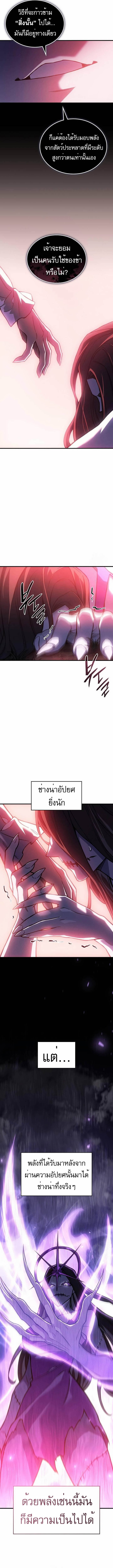 Regressing With the King’s Power ตอนที่ 97 แปลไทย