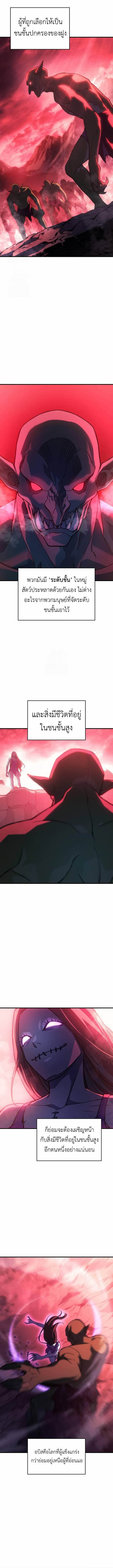 Regressing With the King’s Power ตอนที่ 97 แปลไทย