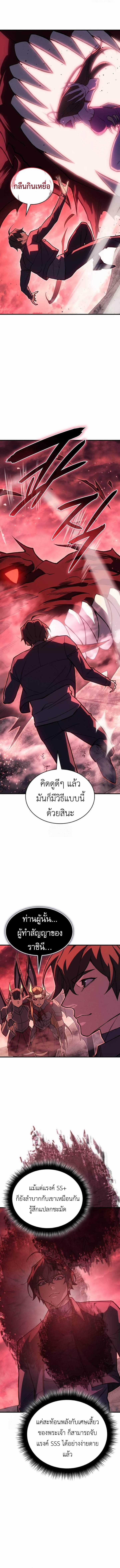 Regressing With the King’s Power ตอนที่ 97 แปลไทย