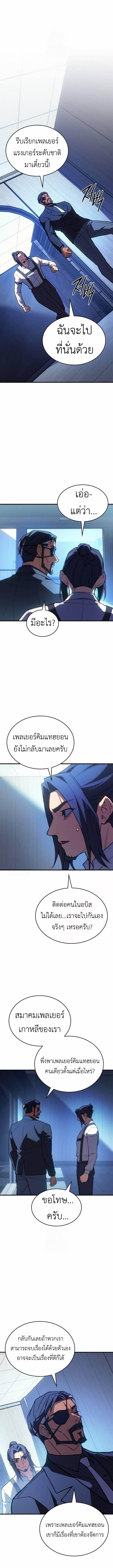 Regressing With the King’s Power ตอนที่ 97 แปลไทย