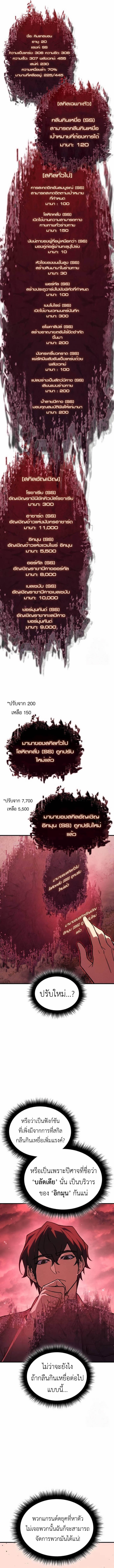 Regressing With the King’s Power ตอนที่ 97 แปลไทย