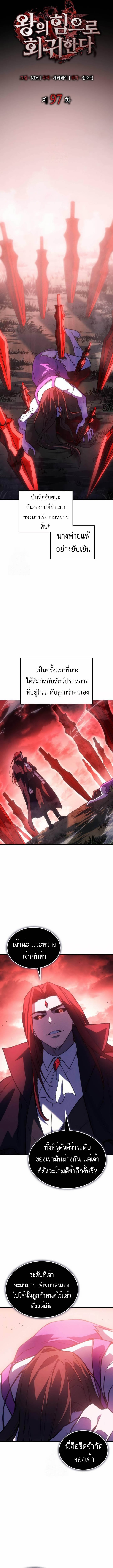 Regressing With the King’s Power ตอนที่ 97 แปลไทย