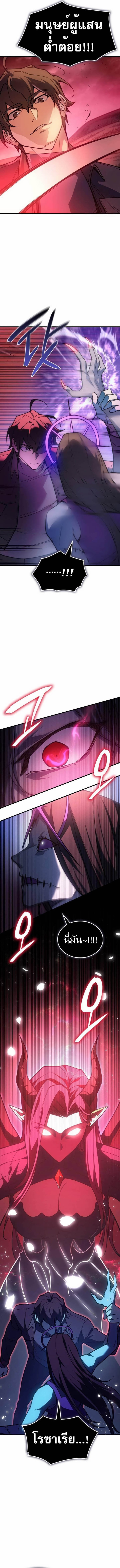 Regressing With the King’s Power ตอนที่ 97 แปลไทย