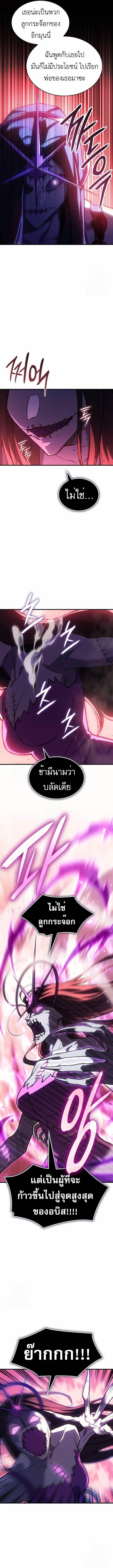Regressing With the King’s Power ตอนที่ 97 แปลไทย