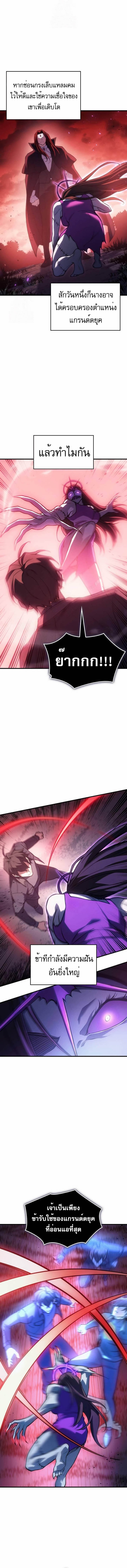 Regressing With the King’s Power ตอนที่ 97 แปลไทย