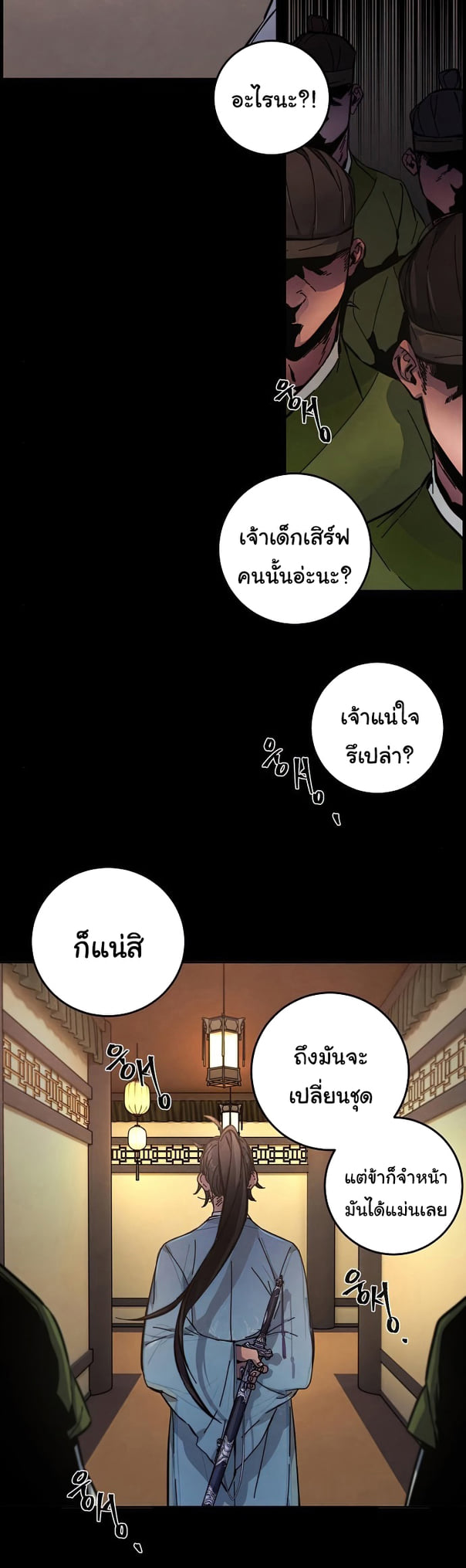 Return of the Mad Demon การหวนคืนของอสูรคลั่ง ตอนที่ 8 แปลไทย