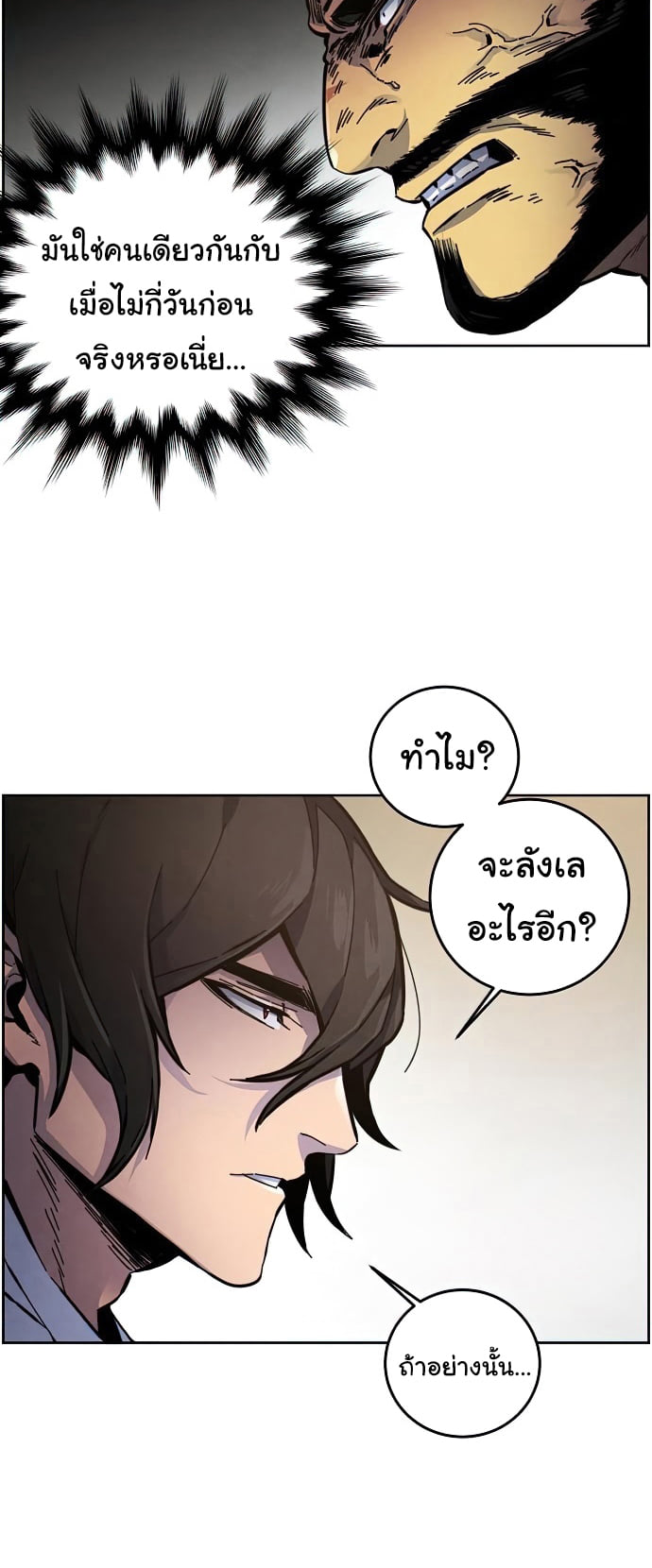 Return of the Mad Demon การหวนคืนของอสูรคลั่ง ตอนที่ 8 แปลไทย