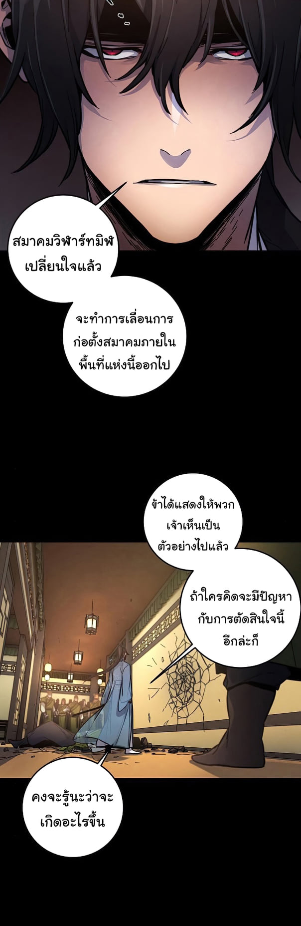 Return of the Mad Demon การหวนคืนของอสูรคลั่ง ตอนที่ 8 แปลไทย