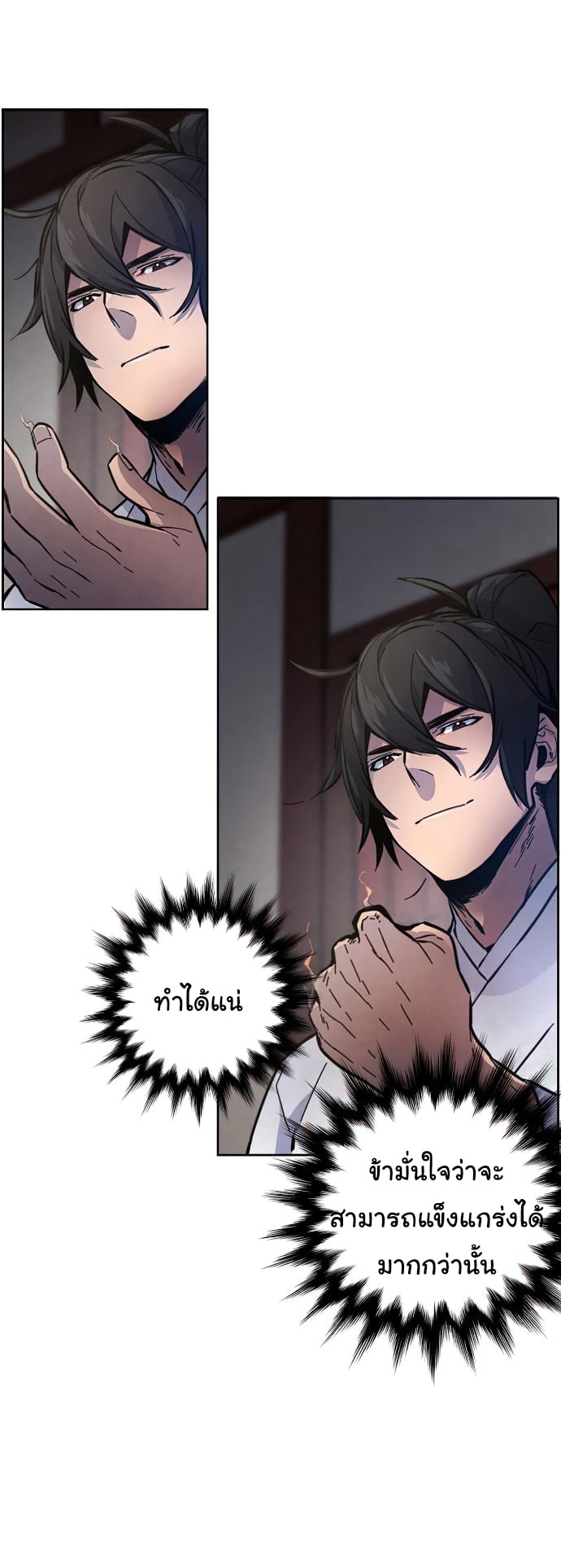 Return of the Mad Demon การหวนคืนของอสูรคลั่ง ตอนที่ 8 แปลไทย