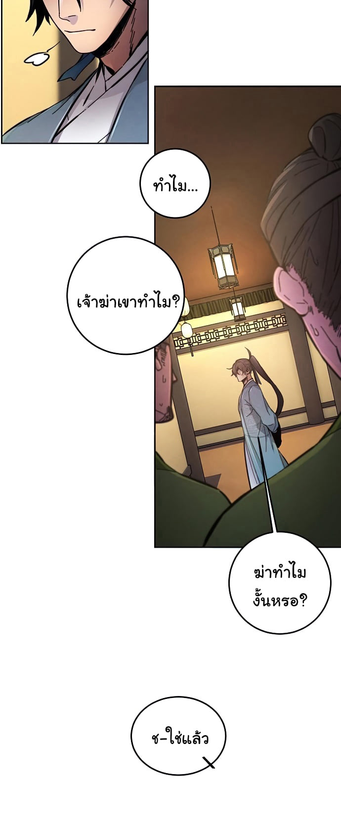 Return of the Mad Demon การหวนคืนของอสูรคลั่ง ตอนที่ 8 แปลไทย