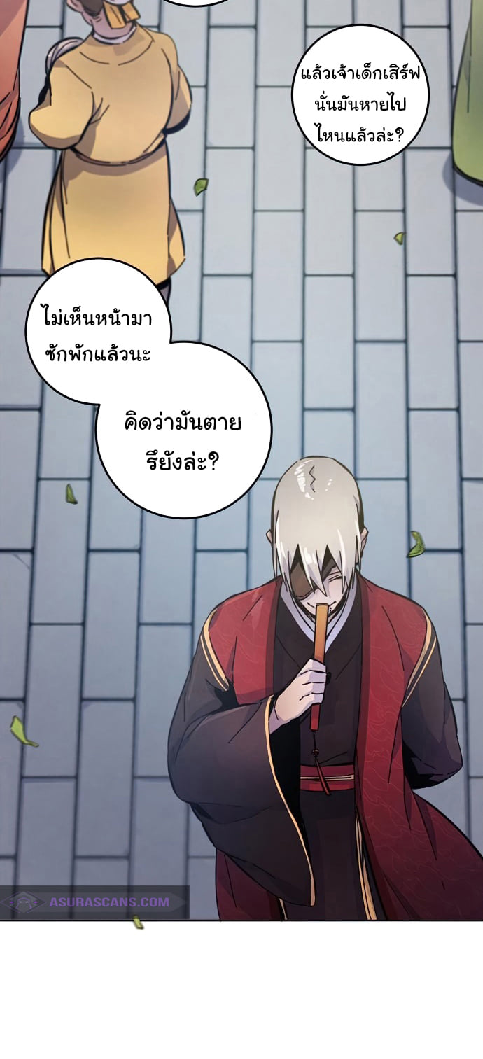 Return of the Mad Demon การหวนคืนของอสูรคลั่ง ตอนที่ 8 แปลไทย