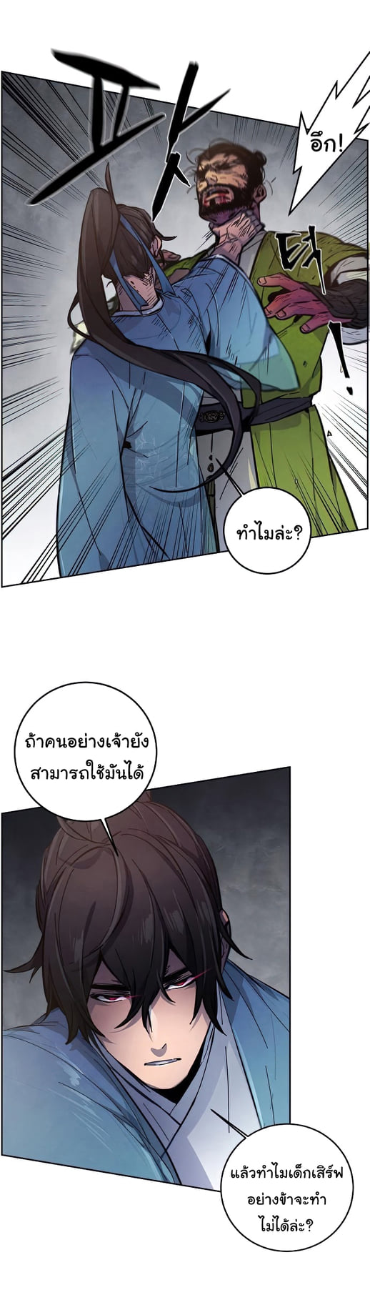 Return of the Mad Demon การหวนคืนของอสูรคลั่ง ตอนที่ 8 แปลไทย