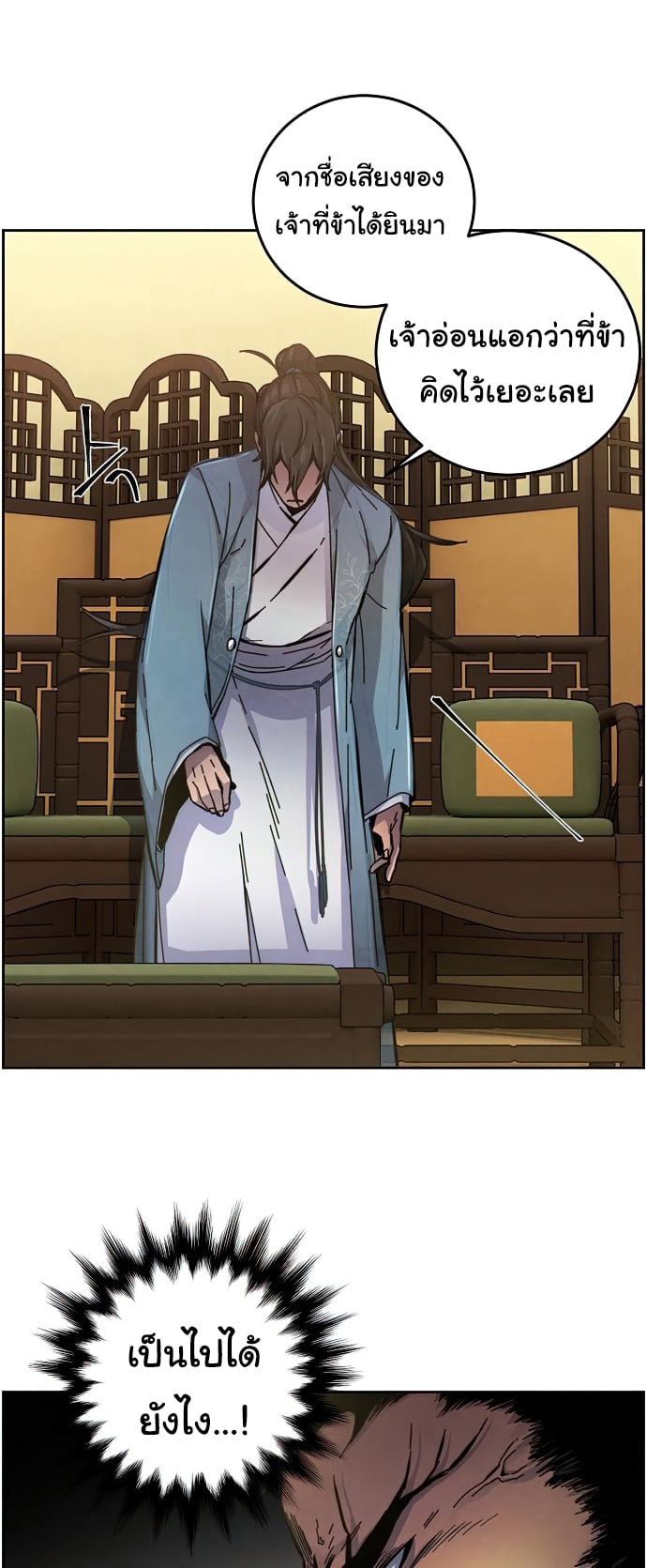 Return of the Mad Demon การหวนคืนของอสูรคลั่ง ตอนที่ 8 แปลไทย