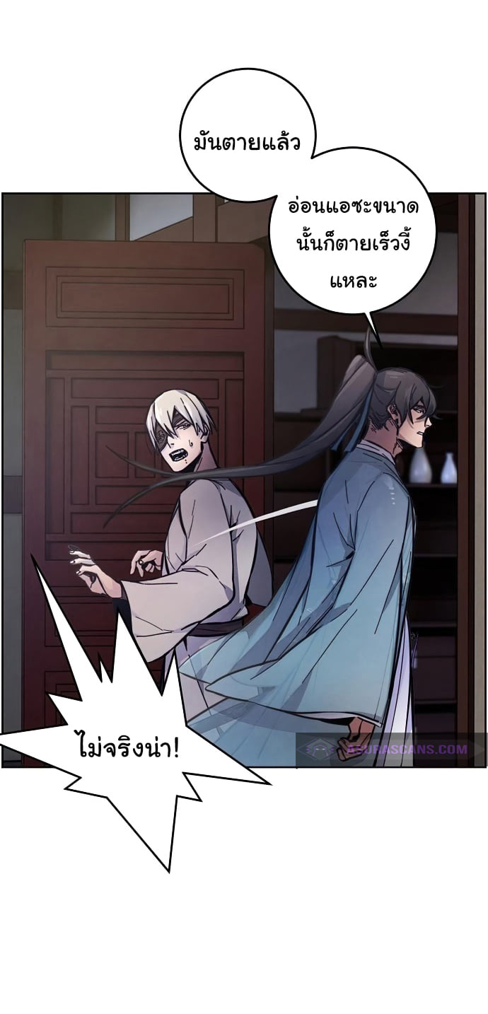 Return of the Mad Demon การหวนคืนของอสูรคลั่ง ตอนที่ 8 แปลไทย
