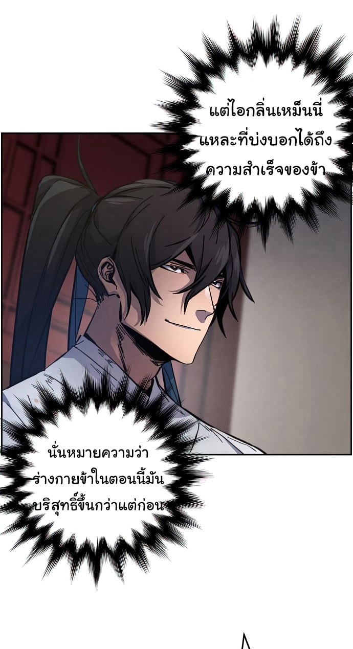 Return of the Mad Demon การหวนคืนของอสูรคลั่ง ตอนที่ 8 แปลไทย