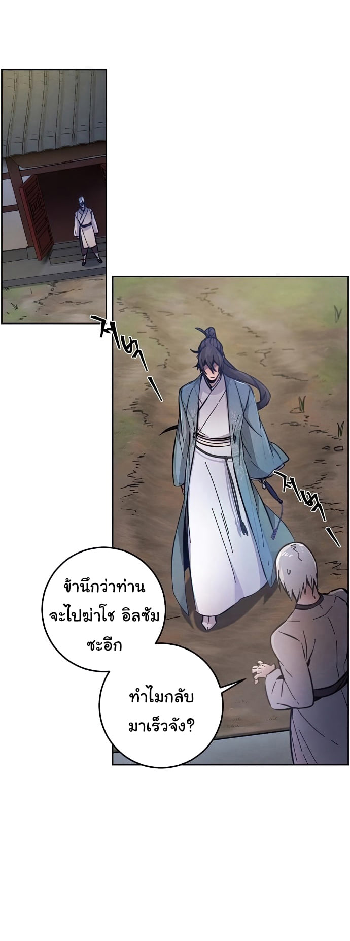 Return of the Mad Demon การหวนคืนของอสูรคลั่ง ตอนที่ 8 แปลไทย