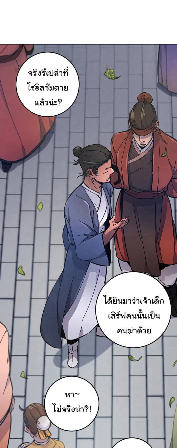 Return of the Mad Demon การหวนคืนของอสูรคลั่ง ตอนที่ 8 แปลไทย