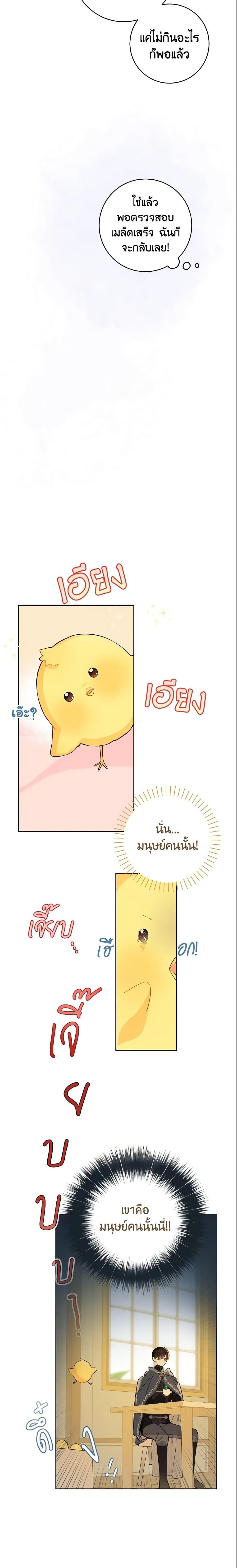 My Farm by the Palace ฟาร์มมาโรเนียข้างพระราชวัง ตอนที่ 25 แปลไทย