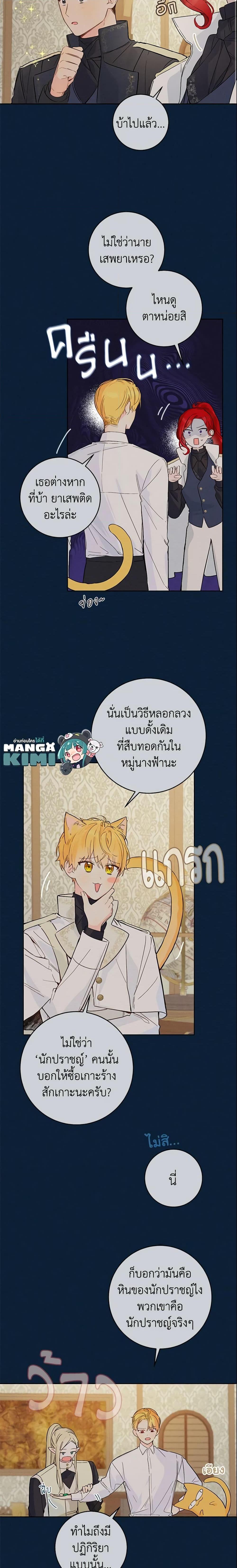 My Farm by the Palace ฟาร์มมาโรเนียข้างพระราชวัง ตอนที่ 25 แปลไทย