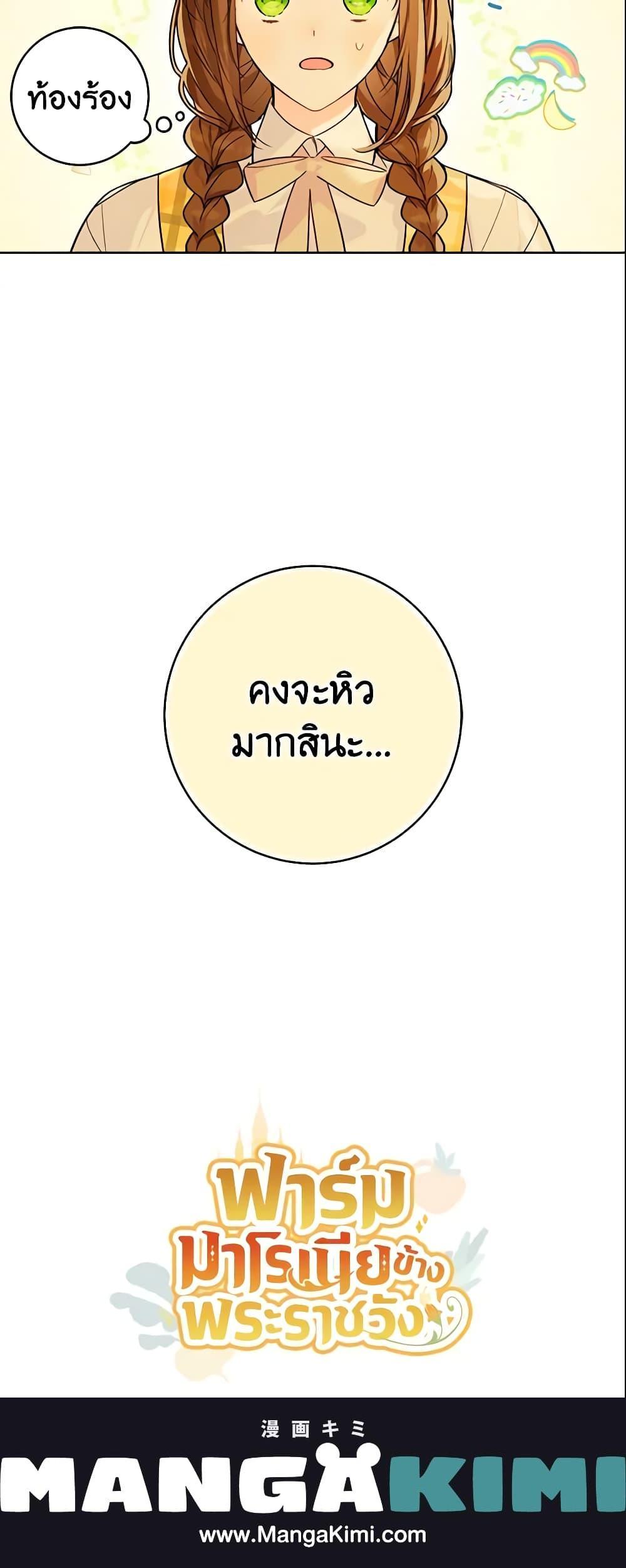 My Farm by the Palace ฟาร์มมาโรเนียข้างพระราชวัง ตอนที่ 25 แปลไทย