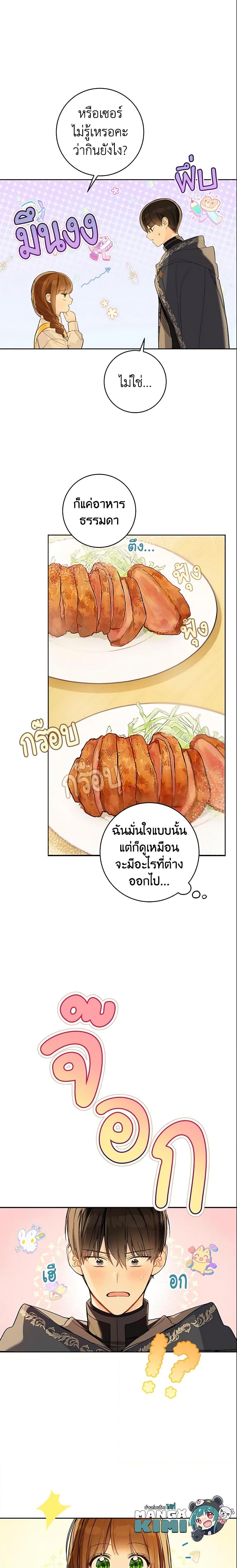 My Farm by the Palace ฟาร์มมาโรเนียข้างพระราชวัง ตอนที่ 25 แปลไทย