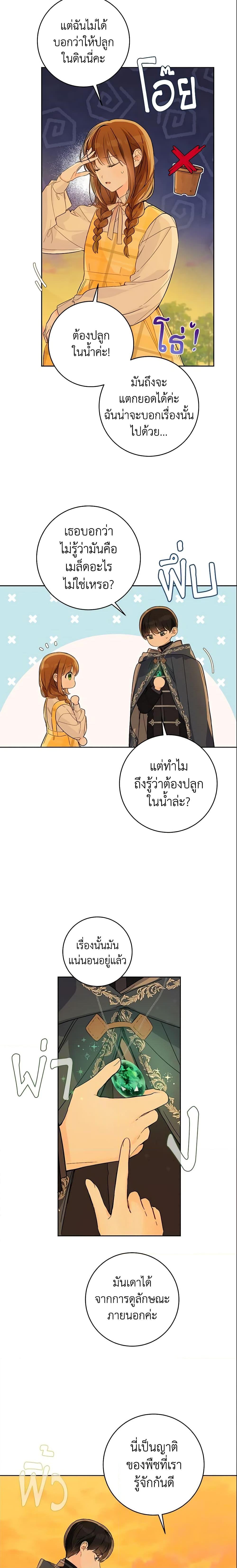 My Farm by the Palace ฟาร์มมาโรเนียข้างพระราชวัง ตอนที่ 25 แปลไทย