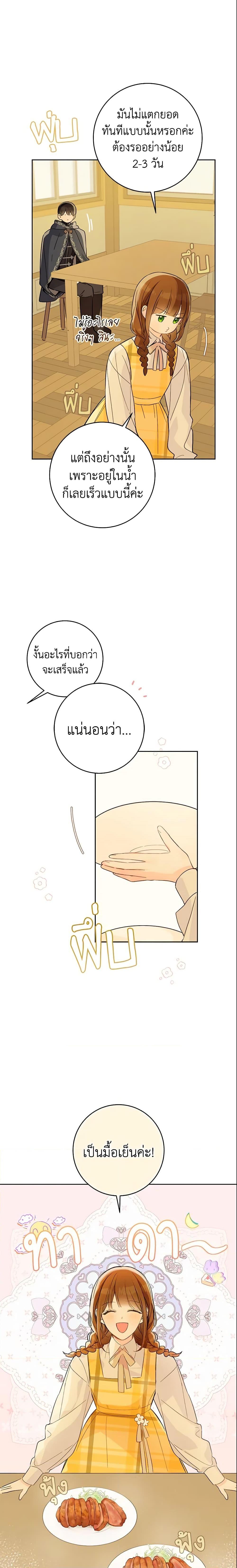 My Farm by the Palace ฟาร์มมาโรเนียข้างพระราชวัง ตอนที่ 25 แปลไทย