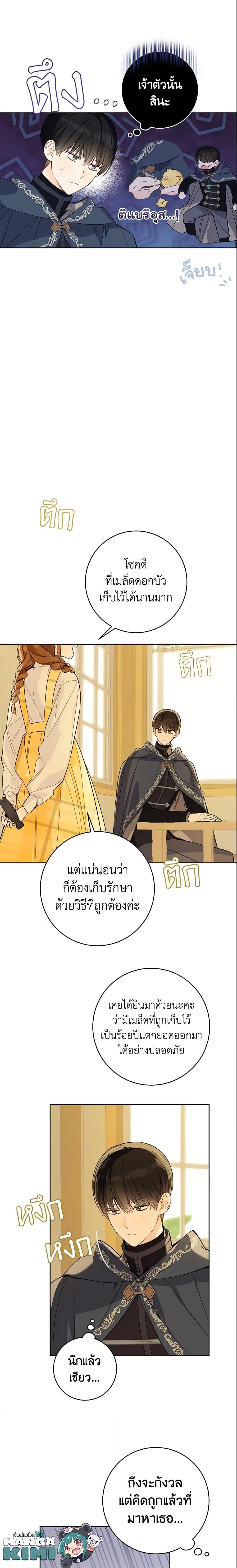 My Farm by the Palace ฟาร์มมาโรเนียข้างพระราชวัง ตอนที่ 25 แปลไทย