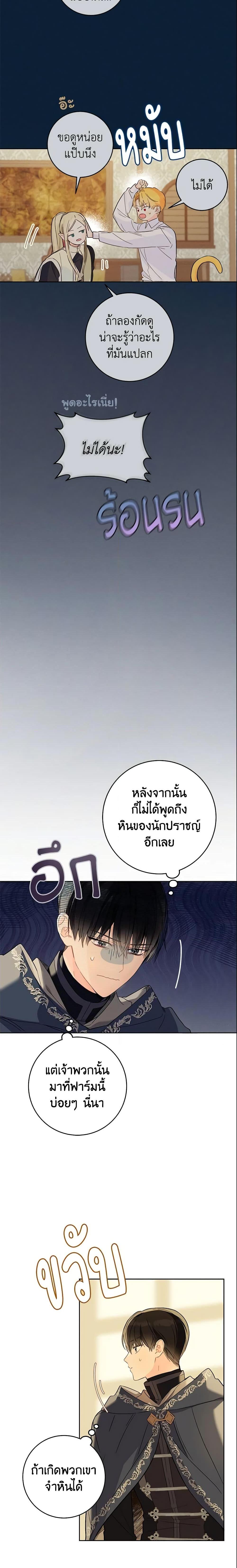 My Farm by the Palace ฟาร์มมาโรเนียข้างพระราชวัง ตอนที่ 25 แปลไทย