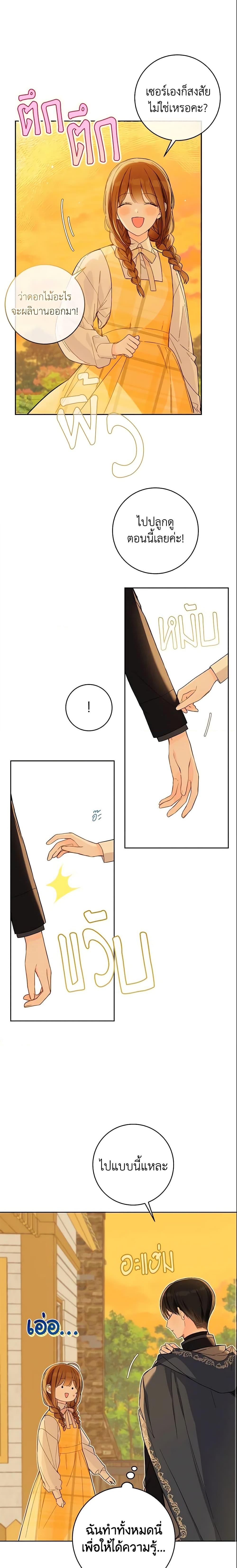 My Farm by the Palace ฟาร์มมาโรเนียข้างพระราชวัง ตอนที่ 25 แปลไทย