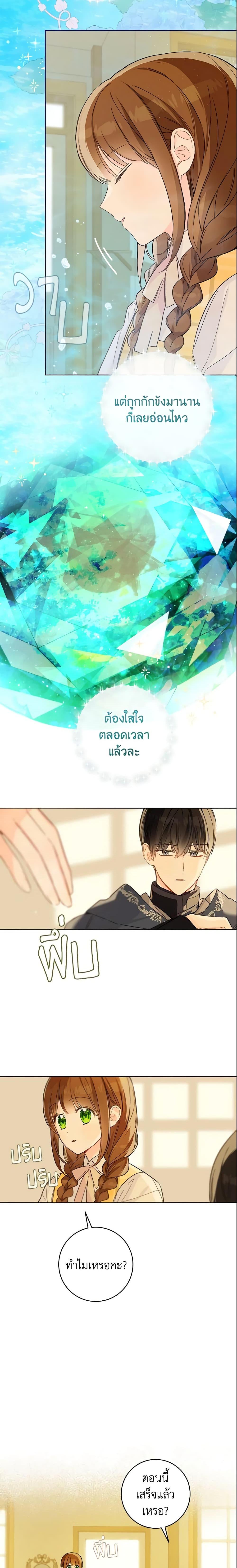 My Farm by the Palace ฟาร์มมาโรเนียข้างพระราชวัง ตอนที่ 25 แปลไทย