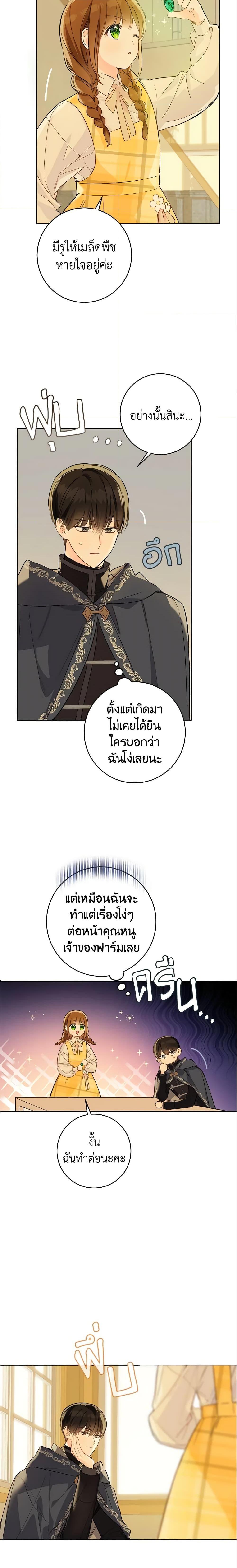 My Farm by the Palace ฟาร์มมาโรเนียข้างพระราชวัง ตอนที่ 25 แปลไทย