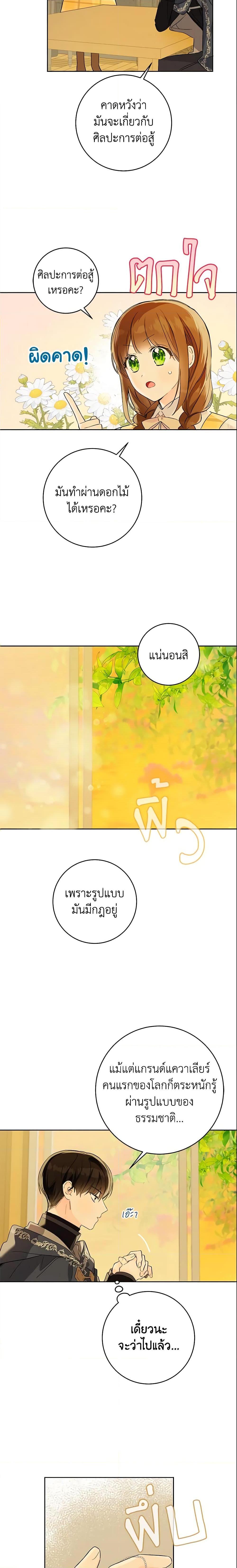 My Farm by the Palace ฟาร์มมาโรเนียข้างพระราชวัง ตอนที่ 25 แปลไทย