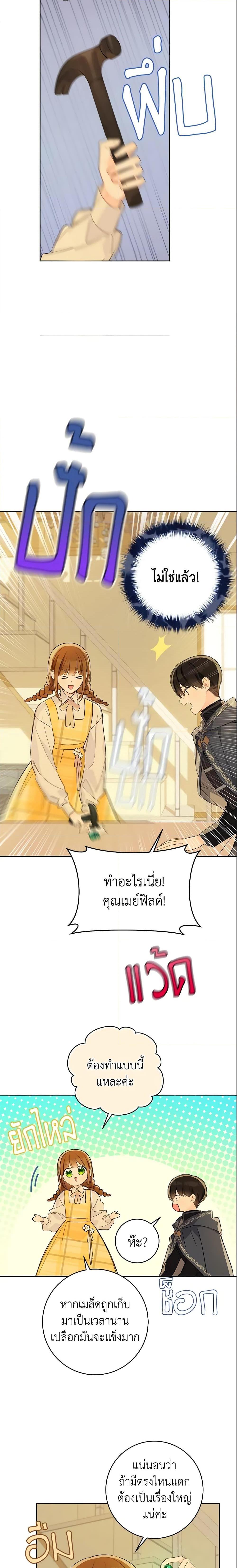 My Farm by the Palace ฟาร์มมาโรเนียข้างพระราชวัง ตอนที่ 25 แปลไทย