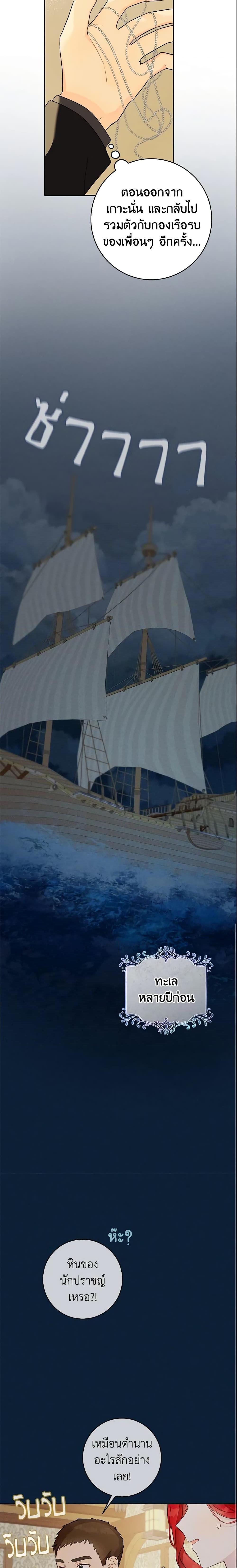 My Farm by the Palace ฟาร์มมาโรเนียข้างพระราชวัง ตอนที่ 25 แปลไทย