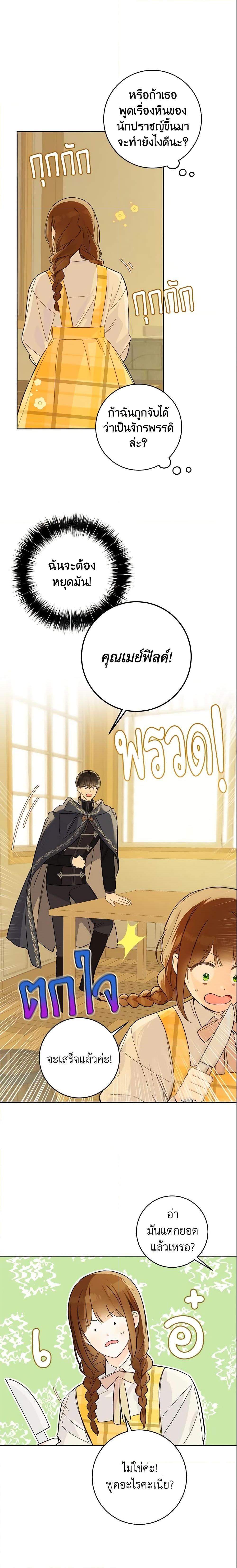 My Farm by the Palace ฟาร์มมาโรเนียข้างพระราชวัง ตอนที่ 25 แปลไทย