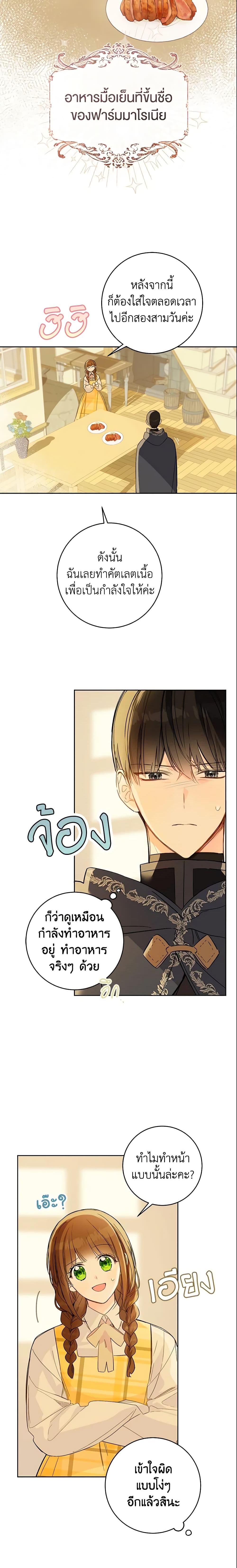 My Farm by the Palace ฟาร์มมาโรเนียข้างพระราชวัง ตอนที่ 25 แปลไทย