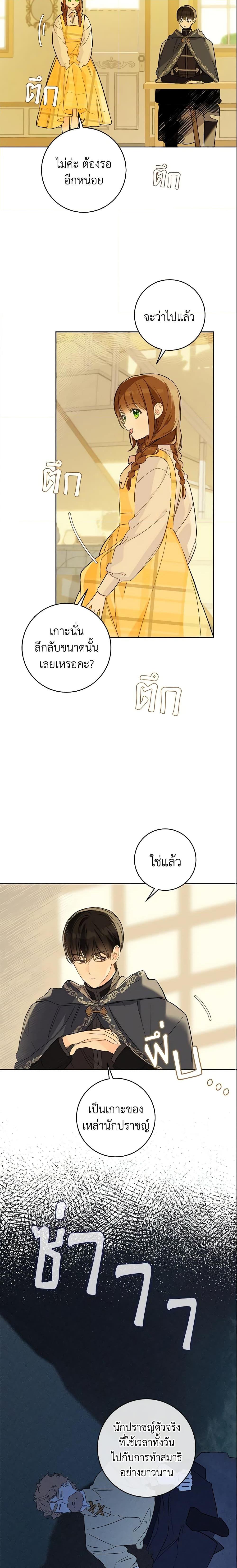 My Farm by the Palace ฟาร์มมาโรเนียข้างพระราชวัง ตอนที่ 25 แปลไทย