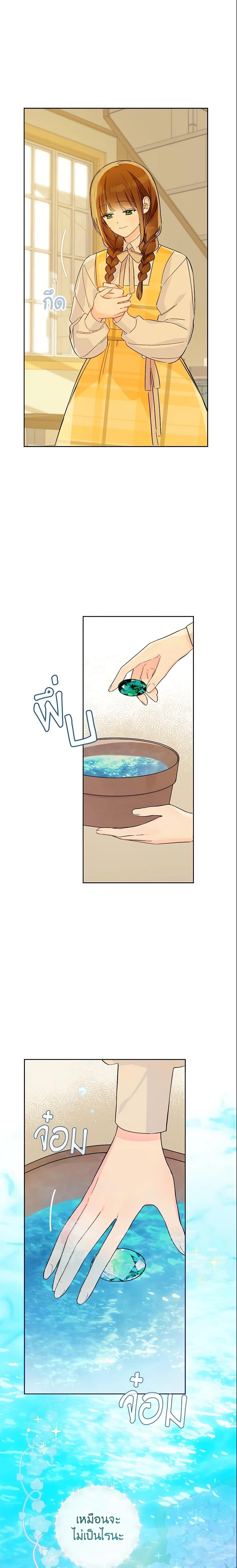 My Farm by the Palace ฟาร์มมาโรเนียข้างพระราชวัง ตอนที่ 25 แปลไทย